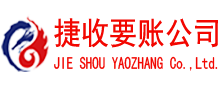 寿光收账公司